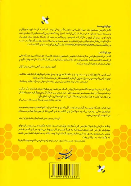 راهنمای طراحی سازمان ها